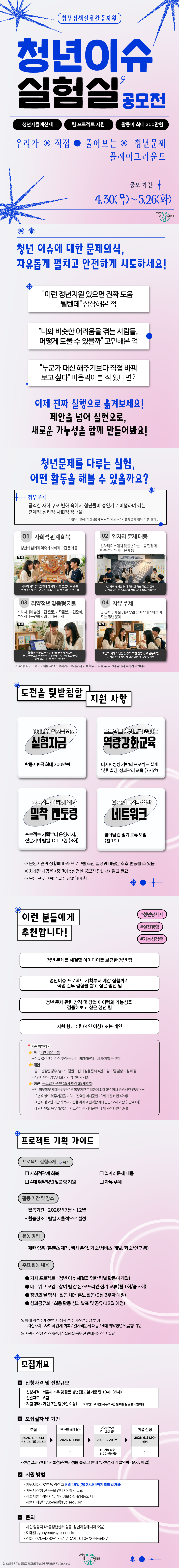 서울청년센터 성동 <⚗️청년이슈실험실> 공모전