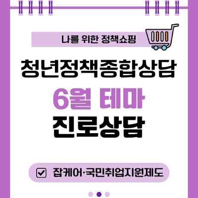 서울청년센터 강서<테마상담 1:1 전문가 연계상담>