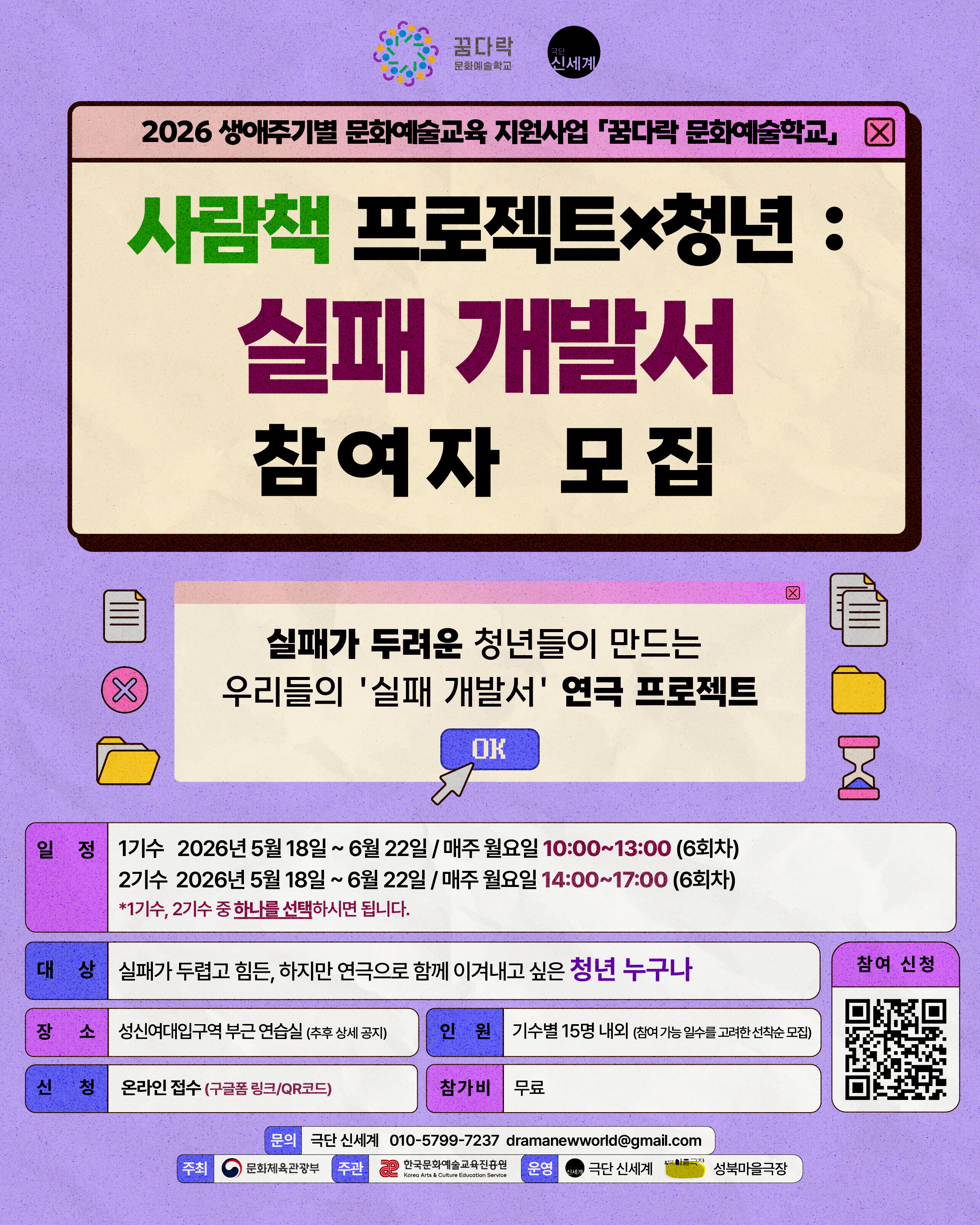 극단 신세계 <사람책 프로젝트X청년 : 실패 개발서> 참여자 모집