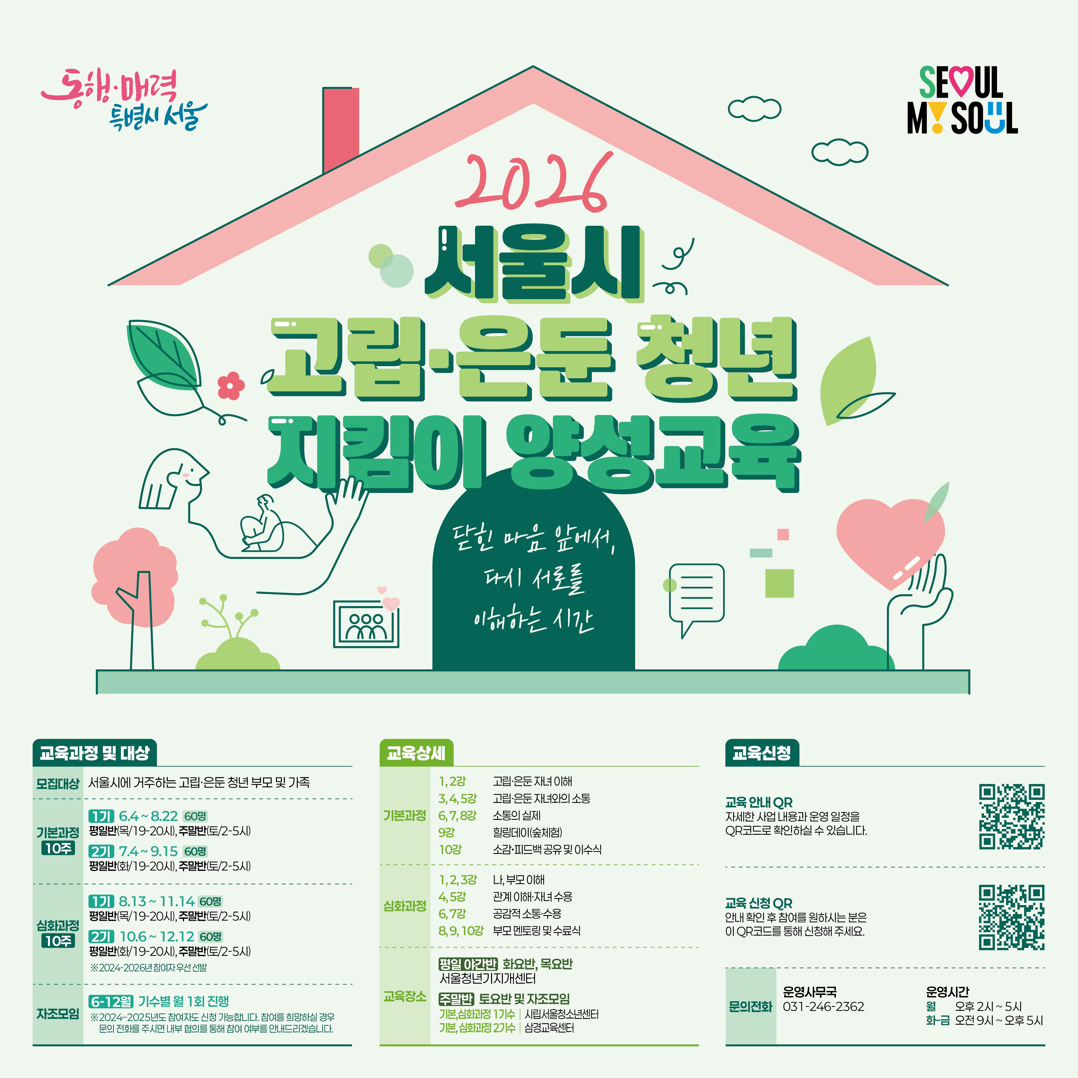 서울특별시 <2026 서울시 고립은둔청년 지킴이 양성교육 참여자> 모집