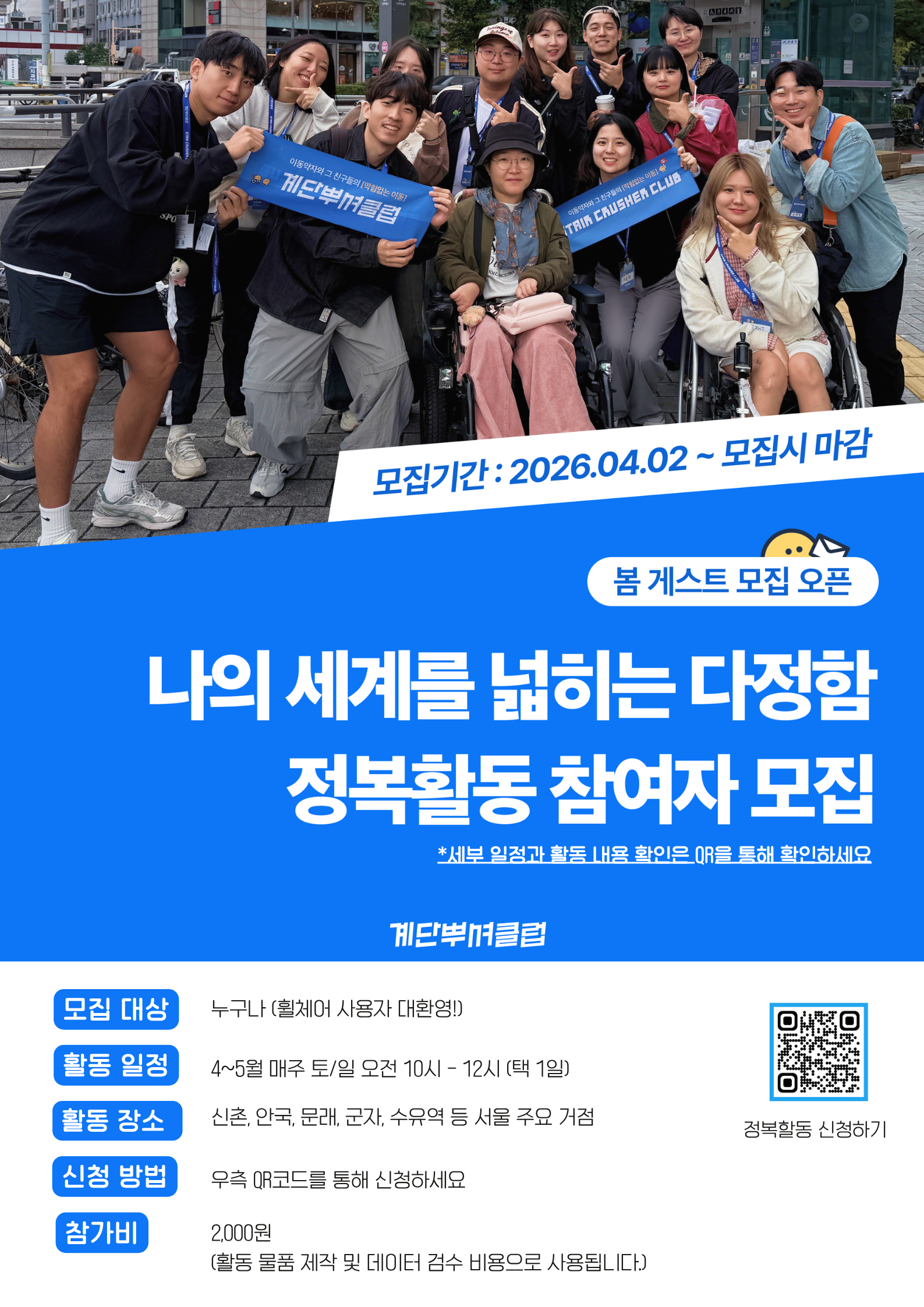 계단뿌셔클럽 <계단뿌셔클럽 26’ 봄시즌 게스트 정복활동> 참여자 모집 안내